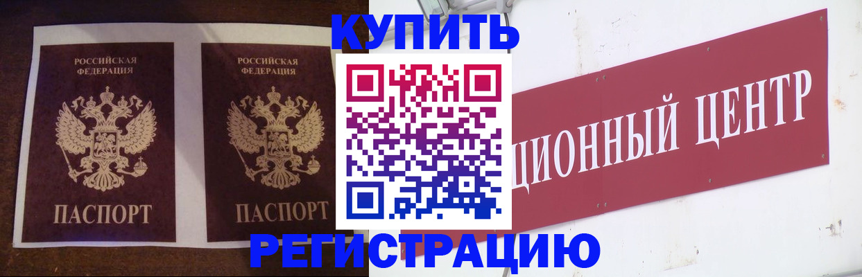 прописка паспорт в Курганской области