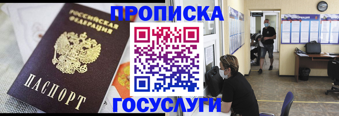 временная регистрация адрес в Курганской области