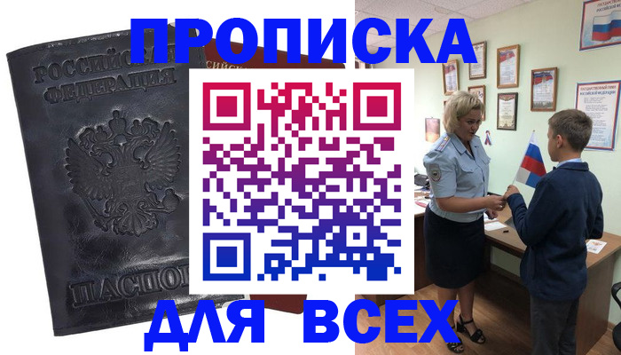 прописка для кредита в Курганской области