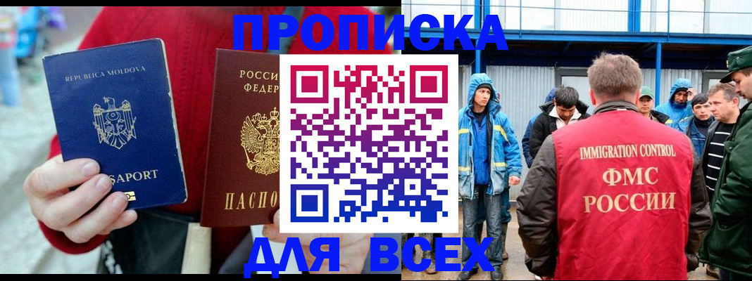 временная регистрация для всех в Курганской области